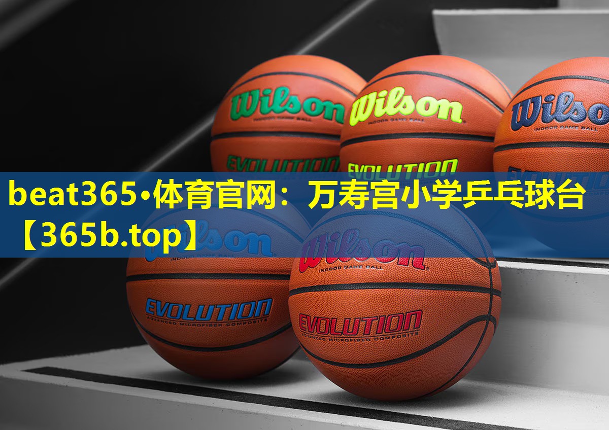 万寿宫小学乒乓球台 万寿宫小学乒乓球台